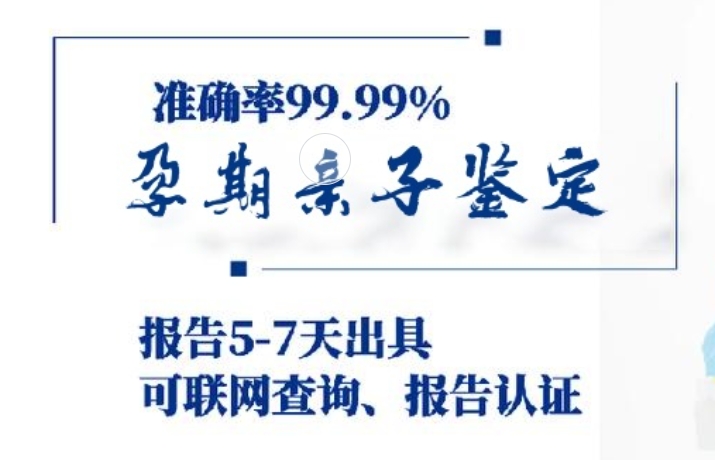 金城江区孕期亲子鉴定咨询机构中心